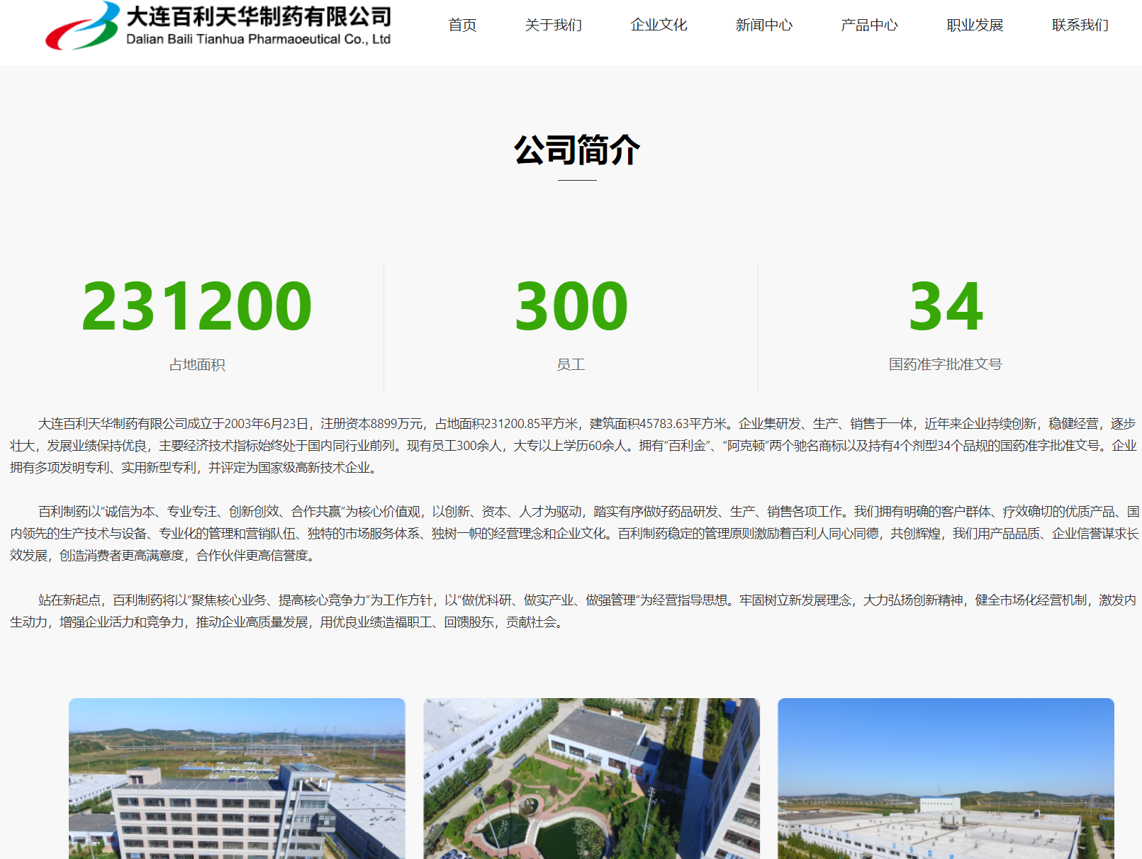 制藥工廠網(wǎng)站在設(shè)計方面一些建議